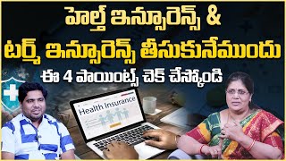 ఇన్సూరెన్స్ తీసుకుంటున్నారా? | Things to Consider Before Buying Health and Term Insurance | VikramTv