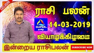 ராசி பலன் 14-03-2019 | Thursday| Rasi Palan | NallNallaNall | Super TV Tamil