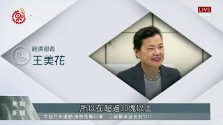 軍公教薪資有望調漲 蘇揆:待審議會討論結果 2021-10-19 IPCF-TITV 原文會 原視新聞