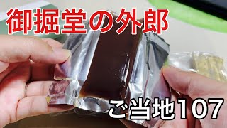 【山口】山口銘菓の3種類の味が楽しめる外郎！