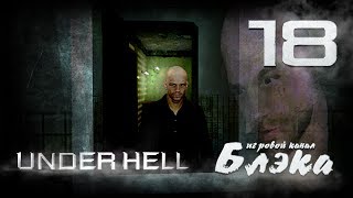 Страшные вечера в Underhell - Взгляд из темноты