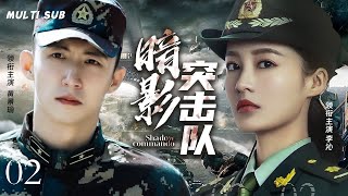 MULTISUB警匪剧【暗影突击队 Shadow commando】EP 02🏹卧底警察潜入犯罪团伙，在黑白边缘挣扎，一场生与死、正义与邪恶的较量。/#黄景瑜/#李沁【暗警】