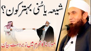 Shia Vs Sunni - Who is Best? | Molana Tariq Jameel Latest Bayan 18 August 2021 - Muharram ul Haram