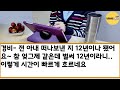 반전 신청사연 경비와 재혼한다는 말에 경비초소를 뒤집은 자식들 재혼할 상대를 보자 대반전 펼쳐지는데 실화사연 사연낭독 라디오드라마 신청사연 라디오 사이다썰