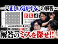 【誤答くん】なぜか不正解…90%の人が気づけないミスに阪大生なら気づけるのか！？