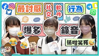 最討厭社交軟件行為你中幾多樣？無Emoji＝無溫度？ VS  唔好再打「😅」！