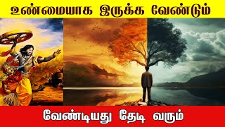 உண்மையாக இருக்க வேண்டும் | கலியுக கல்கி மகான்