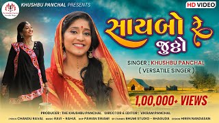 Saybo Re Juttho | Khushbu Panchal | New Desi Love Song | Full HD Video 2022