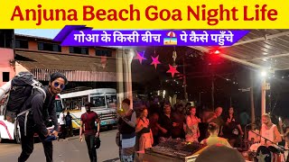 How To Reach Anjuna Beach Goa 🏖 Anjuna Beach Goa Nightlife | Cheap Hostel For Male And Female In Goa