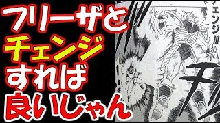 【ドラゴンボール超】ギニュー隊長は何でフリーザとチェンジしないのか？