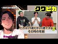 【愛】ヒカルが大好き過ぎるまえっさんの感動秘話を聞いて、桑田と相馬が号泣... 桑田龍征 まえっさん