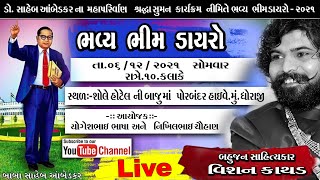 Dr.BR Ambedkar maha Parinirvan  Divas 6 December 2021 || LIVE - Vishan Kathad || Dhoraji -part-01