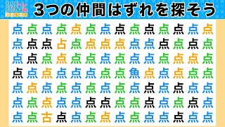 脳トレ・間違い探しクイズ：第414回／毎日楽しく漢字を使って頭の体操！３つの間違いを探そう