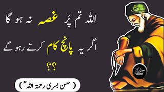 Hassan Basri Quotes | Allah Tum Par Gussa Na Ho Ga | Urdu Quotes | Sufi Thoughts | Sufi Voice Tv