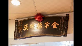 [嘉義縣] 明祥餅舖 (生活)