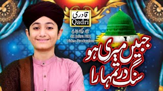 Jabeen Meri ho Sang e Dar Tumhara Ya Rasool ALLAH || Ghulam Mustafa Qadri ||
