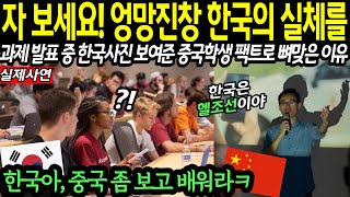"중국 좀 보고 배워라" 한국이 엉망진창이라는 중국 학생을 팩트폭행 해버리는 캐나다 여학생