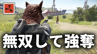 奪った銃を使って敵から物資を強奪していく【Rust 実況】season39#2