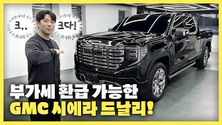 GMC 시에라 드날리 미국 감성 뿜뿜! 초대형 픽업트럭?