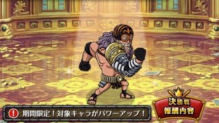 ONE PIECE TREASURE CRUISE 海賊王：秘寶尋航 競技場 吉札士·伯吉斯 50體