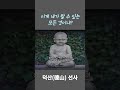 덕산 선사는 이렇게 말했다.