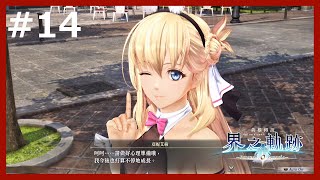 小判紀錄 #14【PS5】【2K】中文版 英雄傳說 界之軌跡 界の軌跡  Kai no Kiseki Part 14 第三章 范恩路線4END