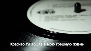 Валерий Меладзе-Красиво (Текст песни)