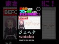 【ジェヘナ wotaku】超音痴な歌をプロが修正したらまさかの結果に【morumu】 shorts