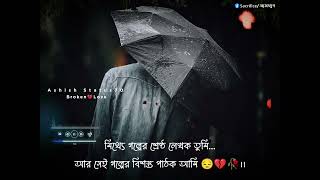 Bengali Sad Song WhatsApp Status Video | Jokhoni Andhakar Song Status video | New Sad Status