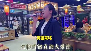 英姐这气质与歌声成正比，一首红颜知己唱出多少心酸与无奈 #红颜知己 #王峰