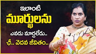 ఇలాంటి మూర్ఖులను ఎవడు మార్చలేడు : Priya Chowdary || No One Can Change Such Idiots || Mr Nag