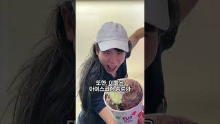 🍨배스킨라빈스 알바생의 특징을 알아보자. #알바탐구일지