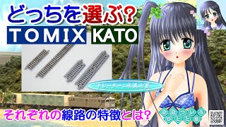 【鉄道模型】TOMIXとKATO どちらを選ぶ？それぞれの特徴とは？／EF30 EF66 レイアウト等／ナレーター：新人VTuber 水風七夏 水着姿 お披露目☆【Live2Dモデリング】【講座動画】