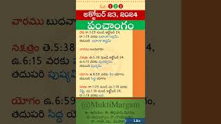 Eroju Panchangam Eroju Telugu Panchangam Today Panchangam in Telugu Calendar Today Tithi, 23/10/2024