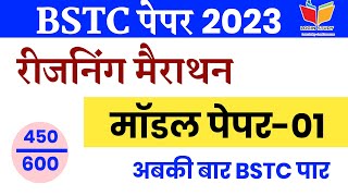 Bstc Reasoning Classes 2023 | Bstc Classes 2023 |Bstc 2023