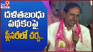 దళిత బంధు పథకంపై ప్లీనరీ లో చర్చ.. : KCR - TV9