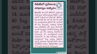 #karimnagar #Kgbvs admission notification #Education #Ts #schools9 #manabadi #shiksha