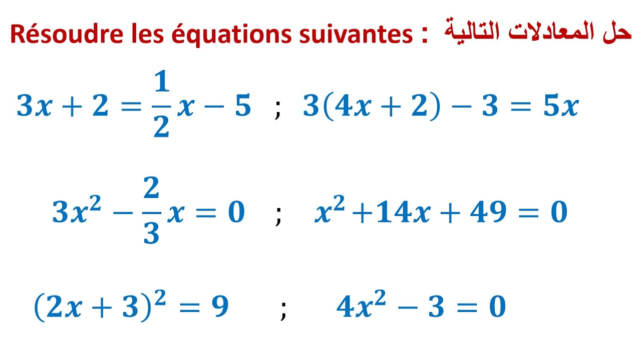 EXERCICE : Résoudre Une équation Du Premier Degré à Une Inconnue 3ÈME ...