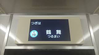 名古屋市交通局名古屋市営地下鉄鶴舞線３０５０形パッとビジョンＬＣＤコイト電工日本車輌製造三菱製