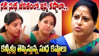 నటి సుధ జీవిత చరిత్ర | Actress Sudha Real Life Story | Unknown \u0026 Interesting Facts About Sudha | 24M