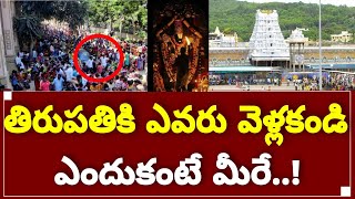 తిరుపతి కి ఎవరూ రాకండి.! || Don't Come for Tirupati || Tirumala Govinda || By Lion TV