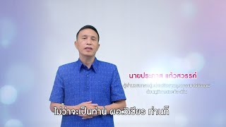 SCOOP พิเศษมุทิตาจิตแด่ผู้เกษียณ กลุ่ม สธท.