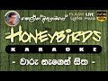 Waru Nagen Sitha Karaoke (Without Voice) වාරු නැගෙන් සිත කැරෝකේ