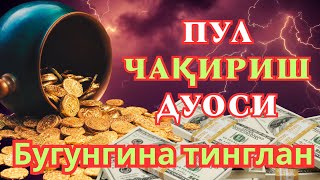 🔴2 ДАҚИҚАДАН СЎНГ СИЗ КАТТА МИҚДОРДАГИ ПУЛНИ ОЛАСИЗ, ПУЛ ЧАҚИРИШ УЧУН СУРА