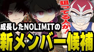 NOLIMITの新メンバーに冬那フナと焦月ツルギが欲しいと語るシャンクズ【ファン太/切り抜き/柊ツルギ/ゆふな/ストグラ】