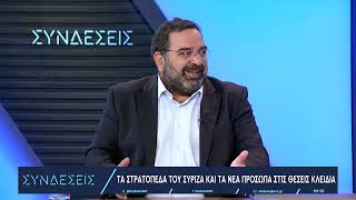 Ευτύχης Βαρδουλάκης για Κασσελάκη: Έχει να διαχειριστεί τις προσδοκίες που δημιούργησε|28/9/2023|ΕΡΤ