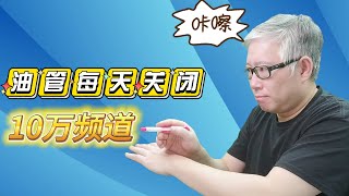 【惊人】油管每天删除10万个频道，绝大部分不会收到预先警告。老胡解读油管2023年一季度《YouTube社区准则违规处理报告》。