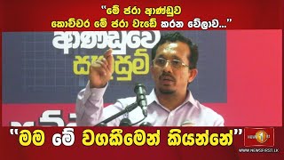 සුනිල් හදුන්නෙත්ති කුරුණෑගලදී කළ මහ හෙළිදරව්ව...