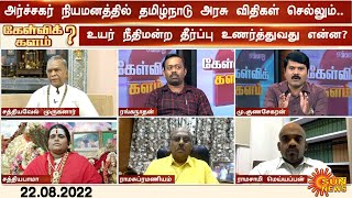 அர்ச்சகர் நியமனத்தில் தமிழ்நாடு அரசு விதிகள் செல்லும் - உயர்நீதிமன்ற தீர்ப்பு உணர்த்துவது என்ன?