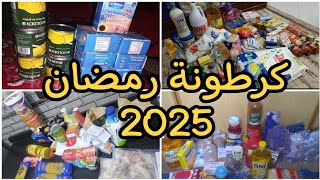 كرطونة رمضان 2025 📢هافين وصلو متتبعاتي الغزالات وانتم فين وصلتو⁉️هانا جيت نفكرك عندك تنساي شيحاجة🫡